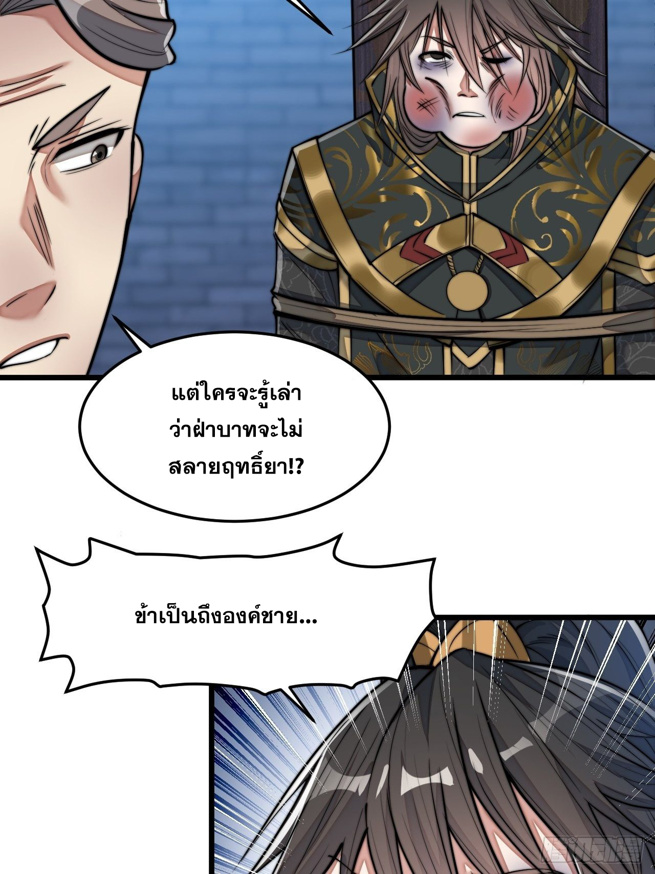บุรุษที่มีโชค คงไม่ใช่ข้าแล้วแหละ ตอนที่ 40 หน้า 27