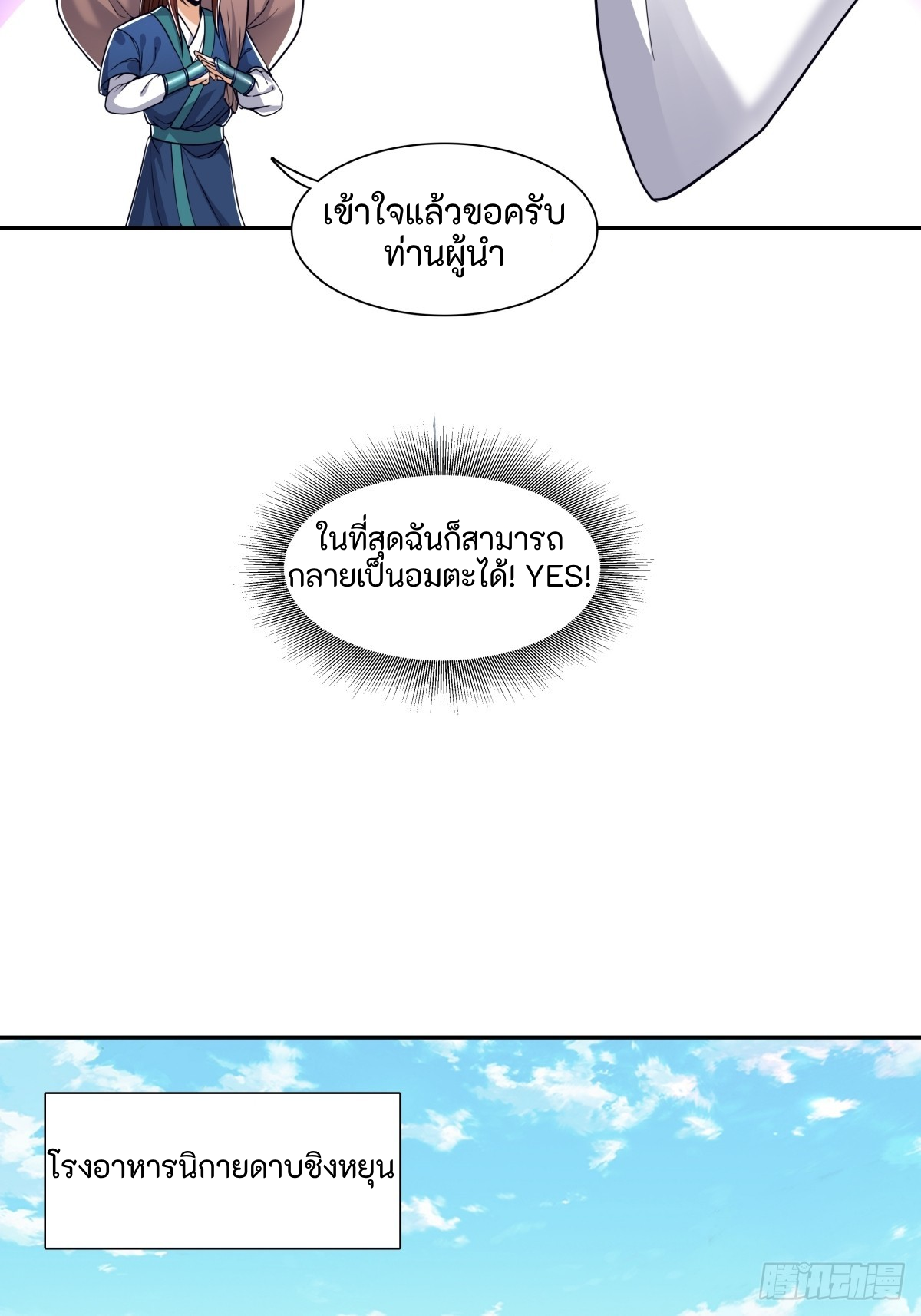 ผู้ฝึกฝนอมตะที่ฝึกฝนจากจินตนาการ Immortal Cultivator Cultivating From Imagination ตอนที่ 1 หน้า 28