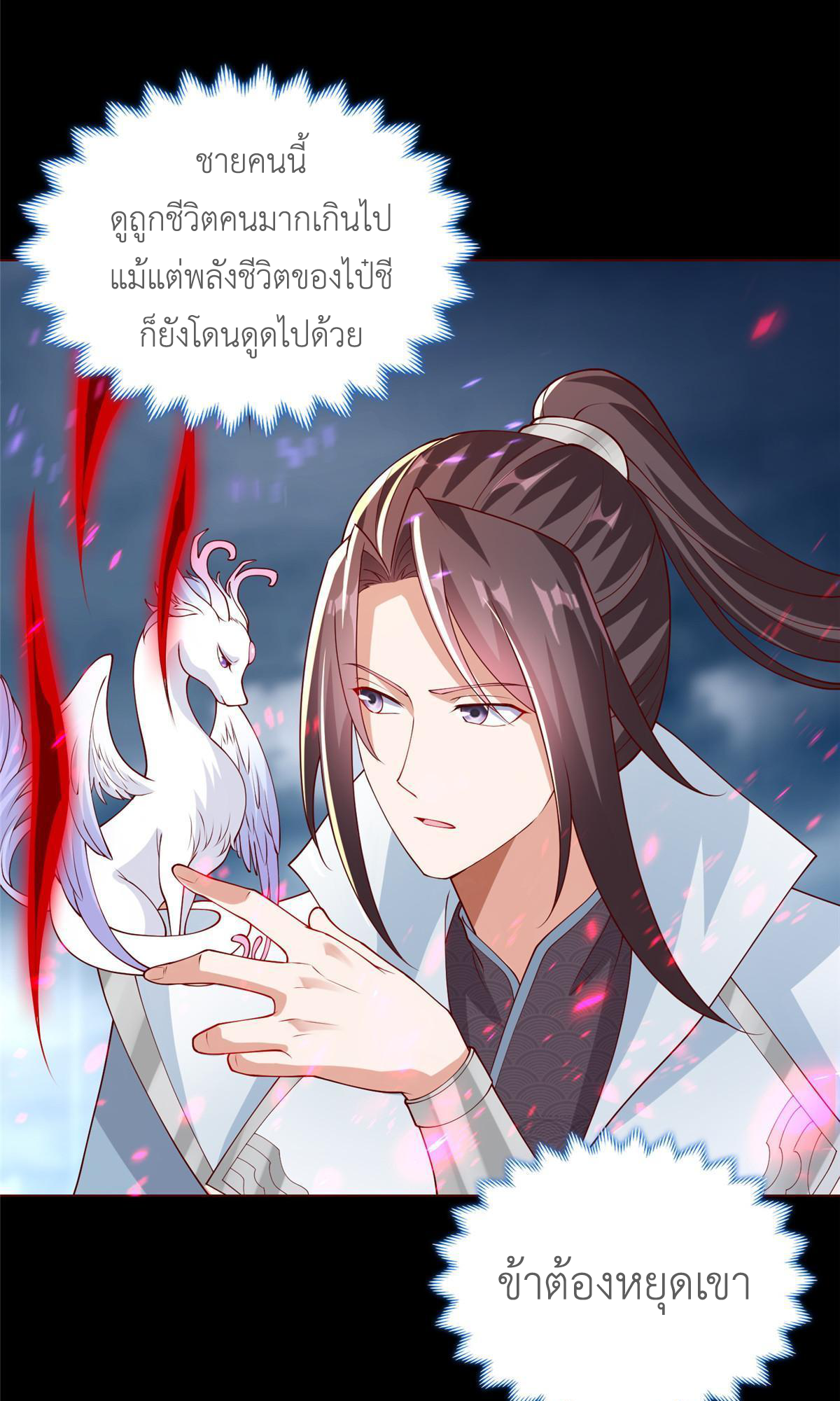 (ชนจีน) Dragon Master (จูหมิง นักรบเซียนมังกร) ตอนที่ 189 หน้า 35