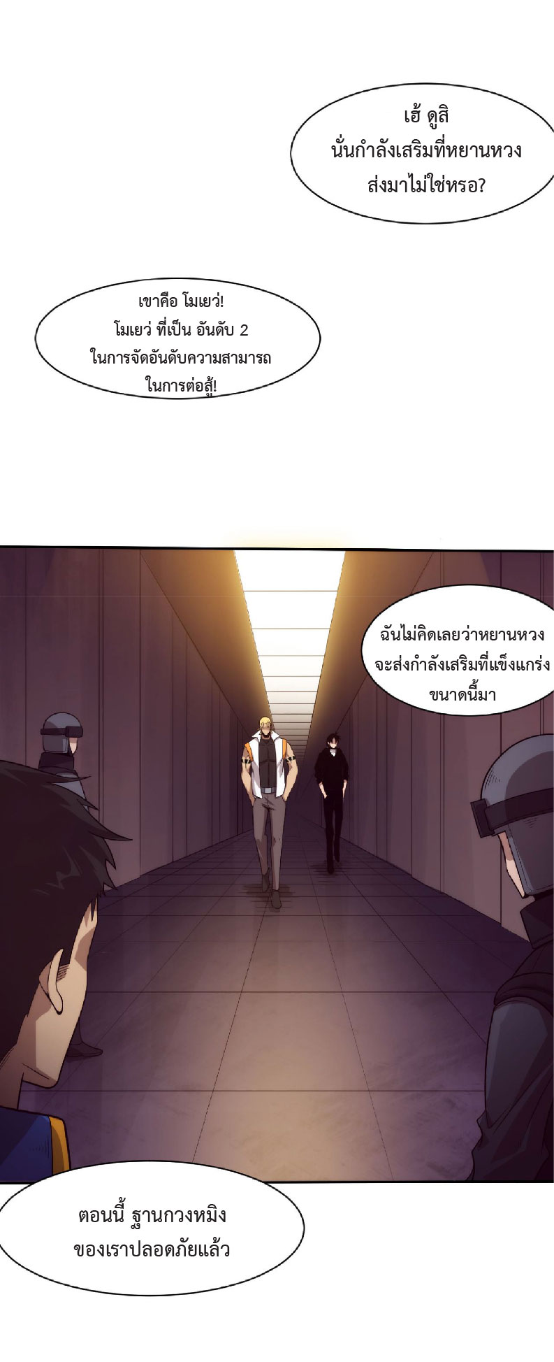 the frenzy of evolution การวิวัฒนาการที่บ้าคลั่ง ตอนที่ 80 หน้า 19