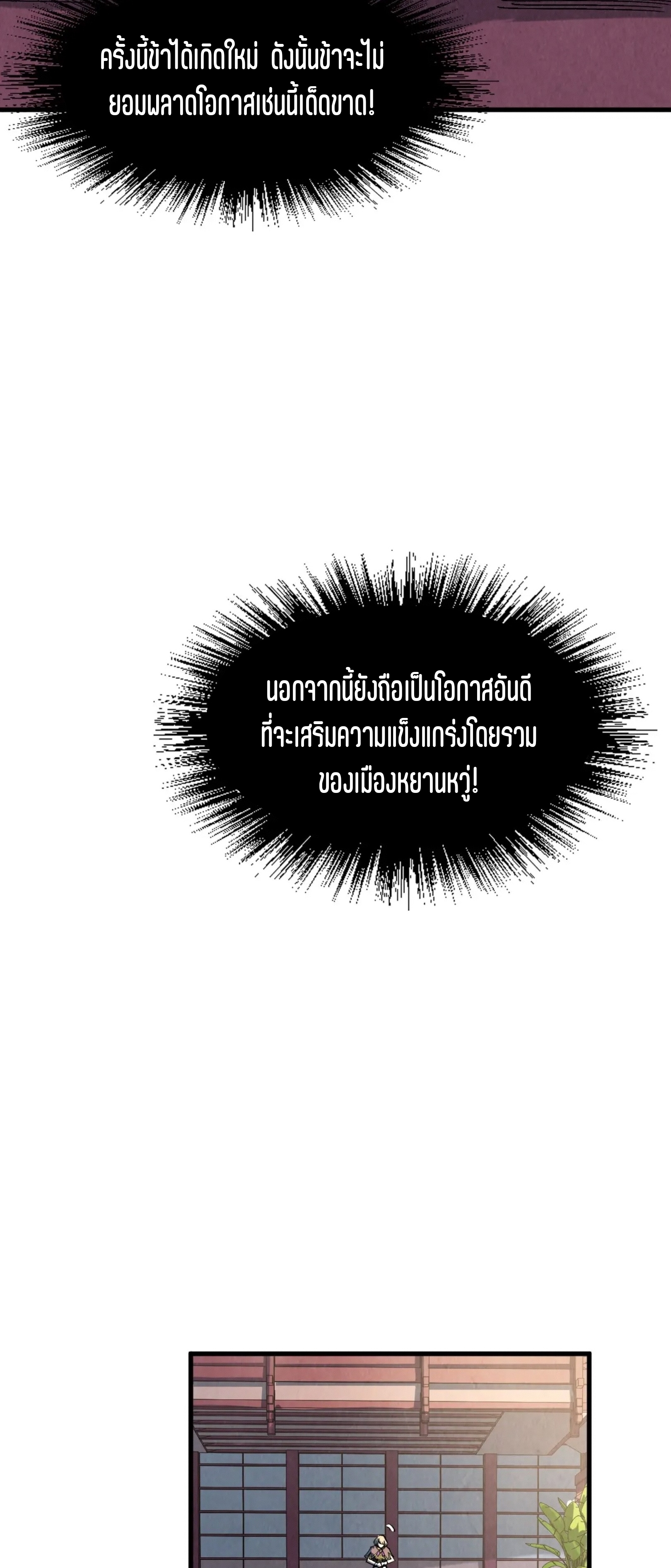 มหาเทพนิรันดร์กาล ตอนที่ 114 หน้า 19