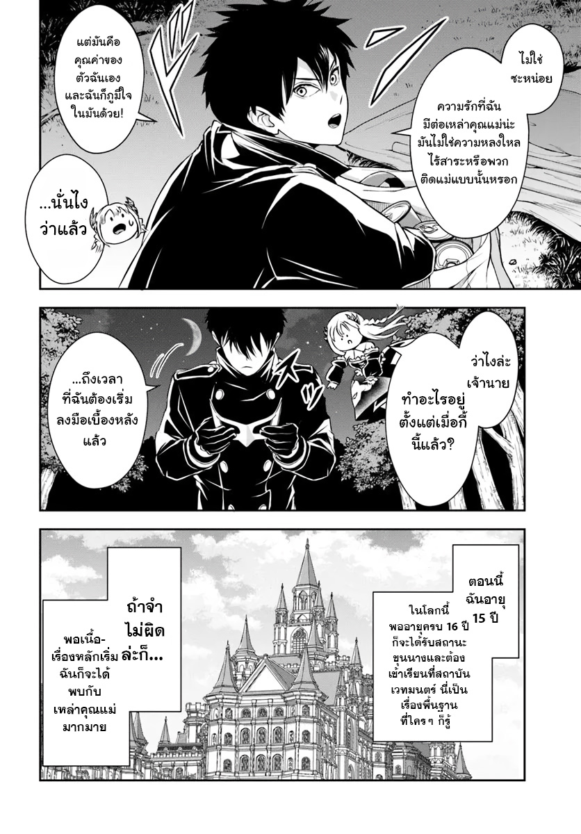 เกิดใหม่เป็นขุนนางจอมวารร้าย ในเกมเพื่อปกป้องเหล่าคุณแม่ที่รัก เลยฝึกฝนตนเองจนกลายเป็นผู้ที่แข็งแกร่งที่สุด ตอนที่ 4 หน้า 11