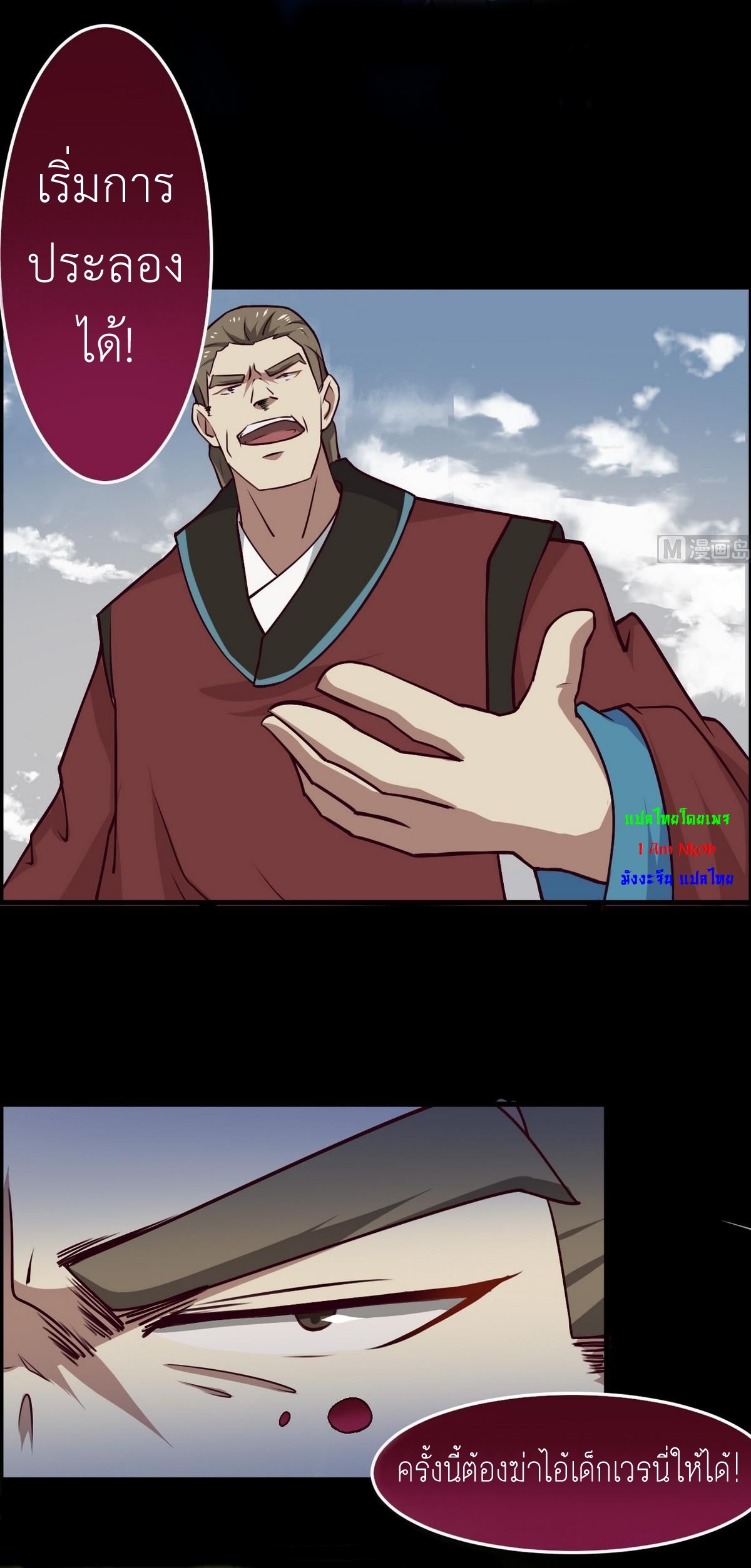 มหาจอมปราชญ์ ปราณเทวะ ตอนที่ 41 หน้า 12