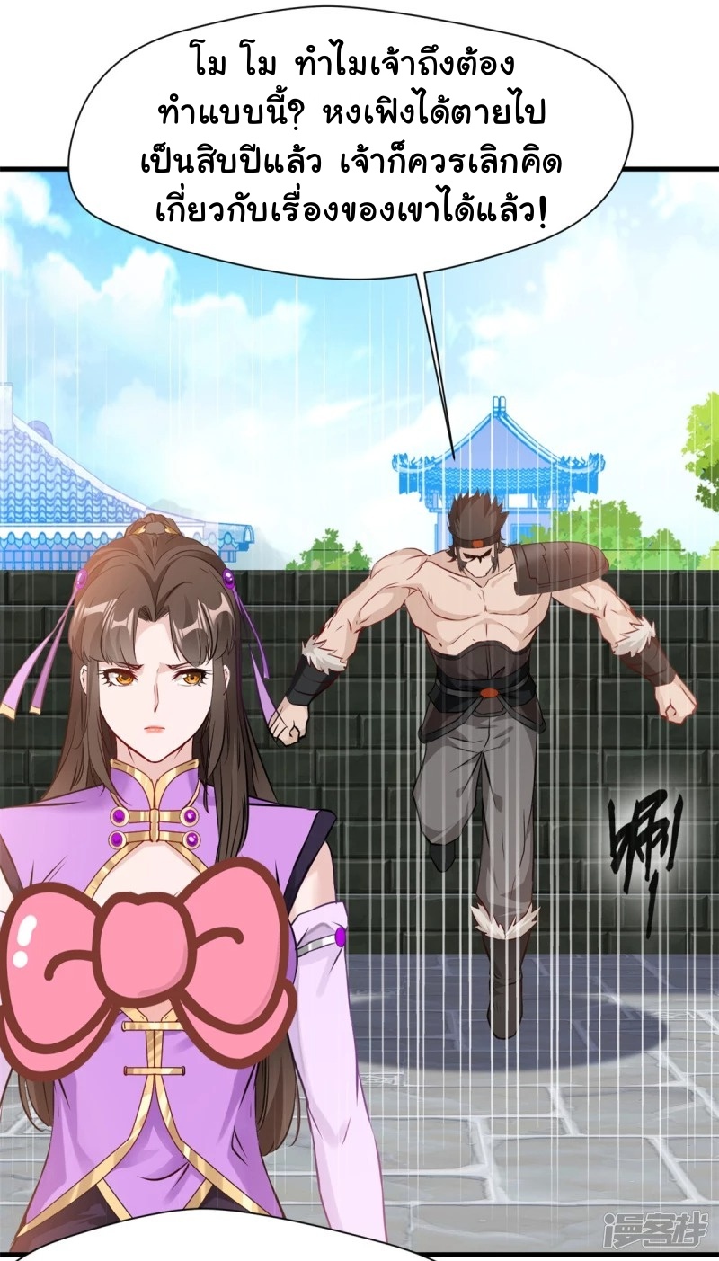 ปรมาจารย์ที่แข็งแกร่งที่สุด ตอนที่ 13 หน้า 8