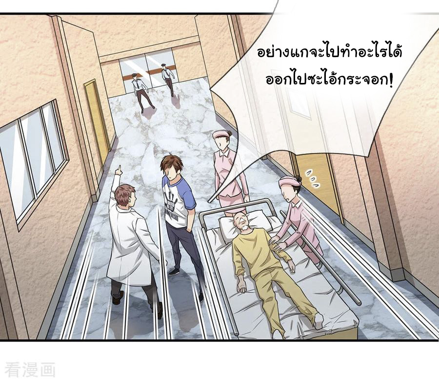 หมอเทพฟ้าประทาน (Super Medical Fairy in The City) จบ ตอนที่ 4 หน้า 9