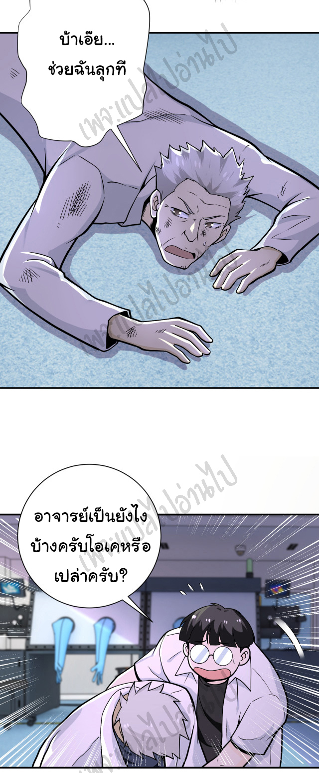 Apocalyptic Super System ตอนที่ 248 หน้า 14