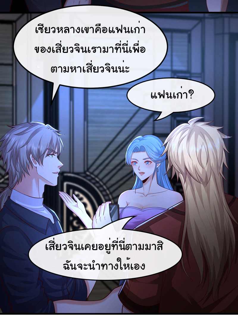 Chu Chen, the trash son-in-law ตอนที่ 81 หน้า 8