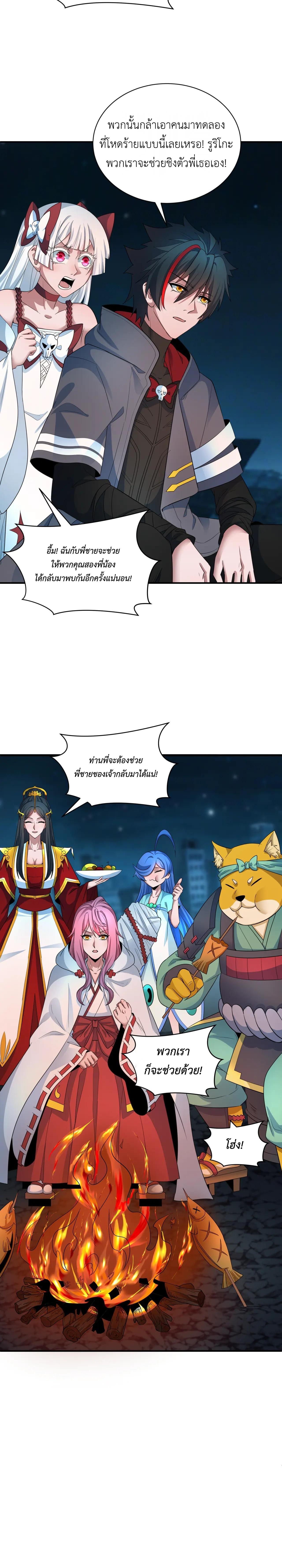 Era of the Haunted - ยุคสมัยแห่งภูตผี ตอนที่ 422 หน้า 8