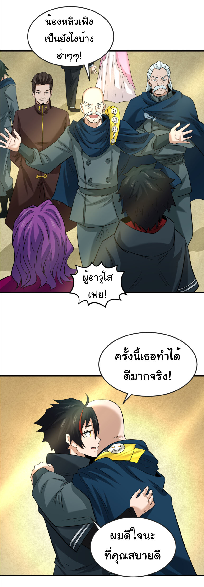 Junior Brother Demon Sovereign is too devoted ตอนที่ 135 หน้า 27
