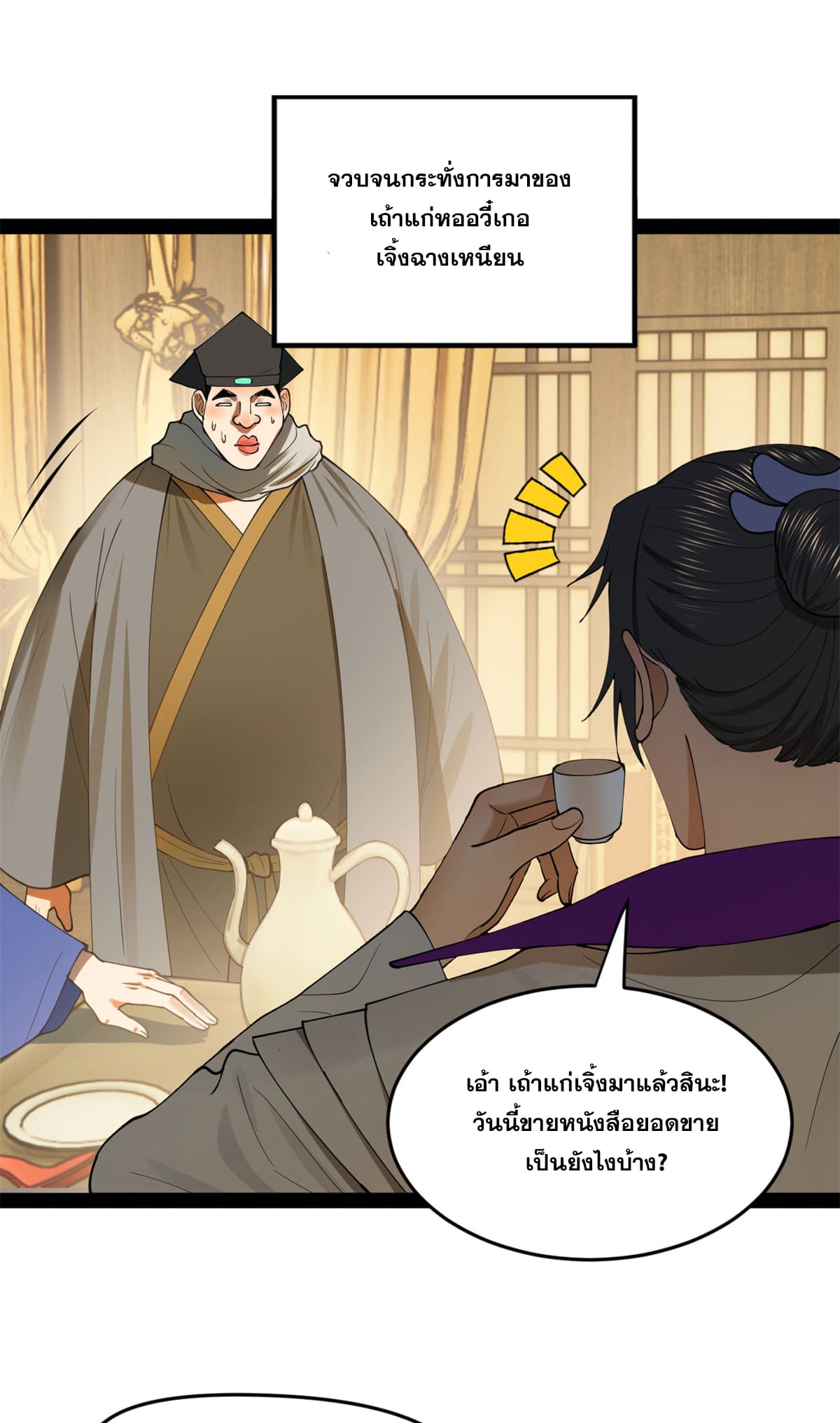 ลูกเขยที่แกร่งสุดในปฐพี (ทันจีน) ตอนที่ 61 หน้า 12