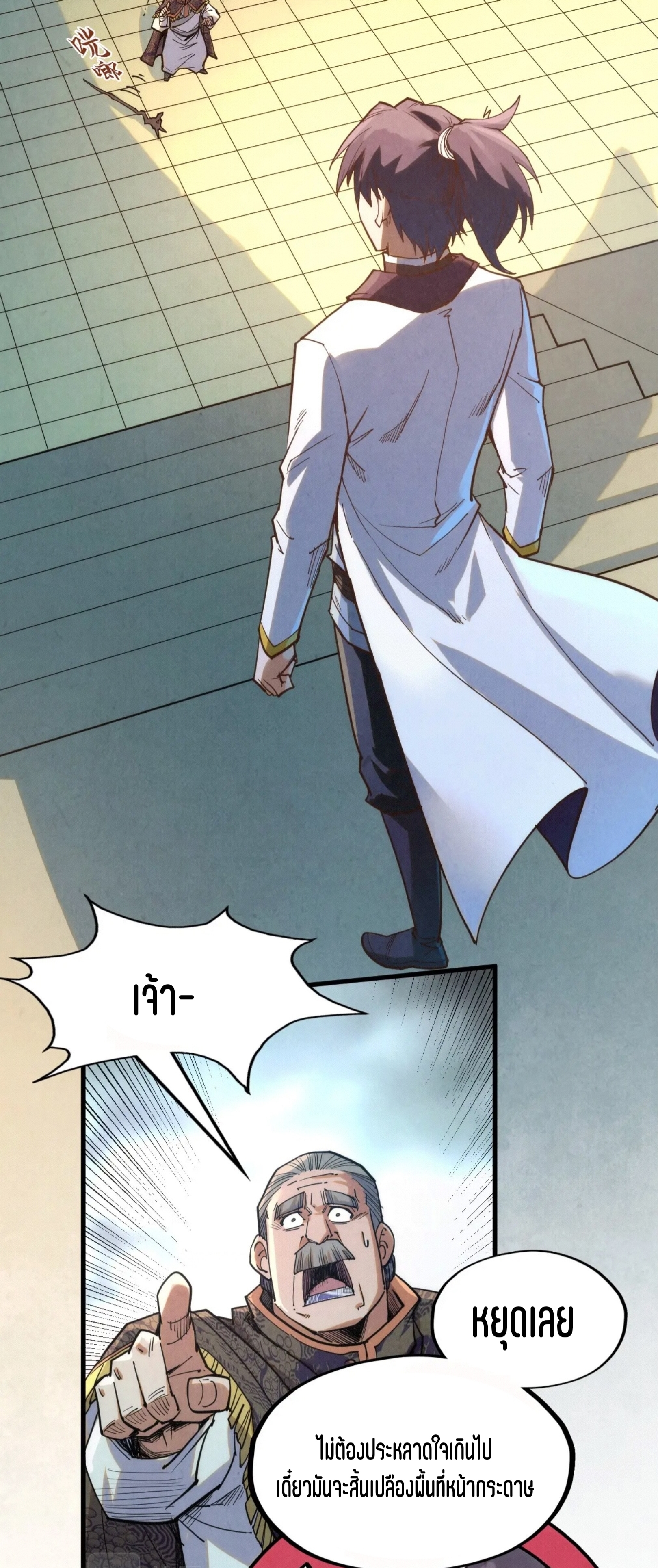 มหาเทพนิรันดร์กาล ตอนที่ 112 หน้า 18