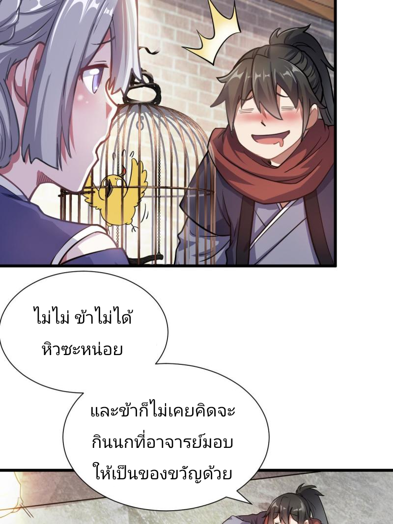 ข้ารอดพ้นจากทัณฑ์สวรรค์ 999 ครั้ง ตอนที่ 1 หน้า 33