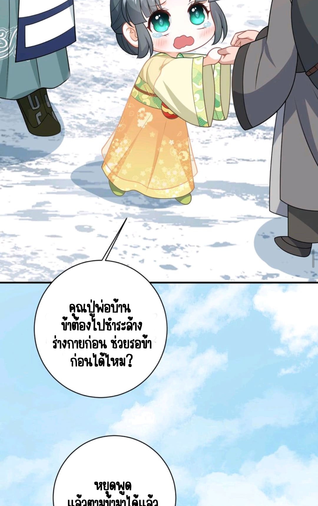 ชีวิตนี้ของเจ้าข้าจ่ายเอง มาบ้าด้วยกันเถอะ! ตอนที่ 35 หน้า 29