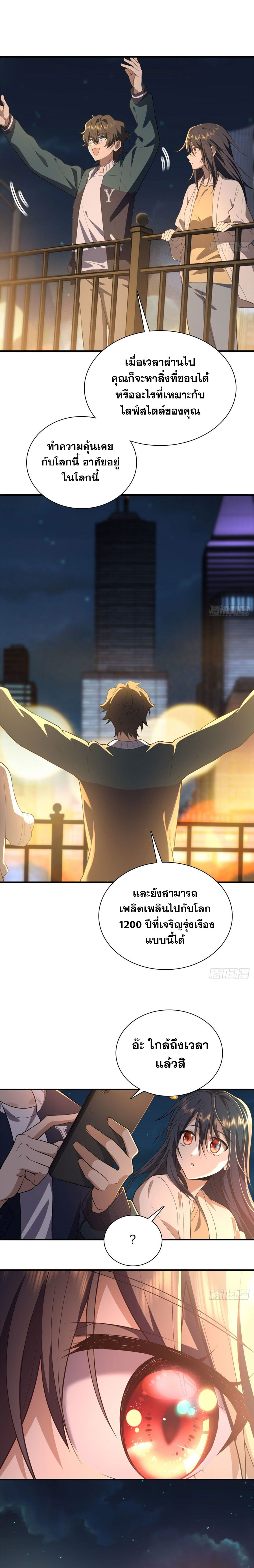 แฟนสาวผมมาจากพันปีก่อน ตอนที่ 23 หน้า 10