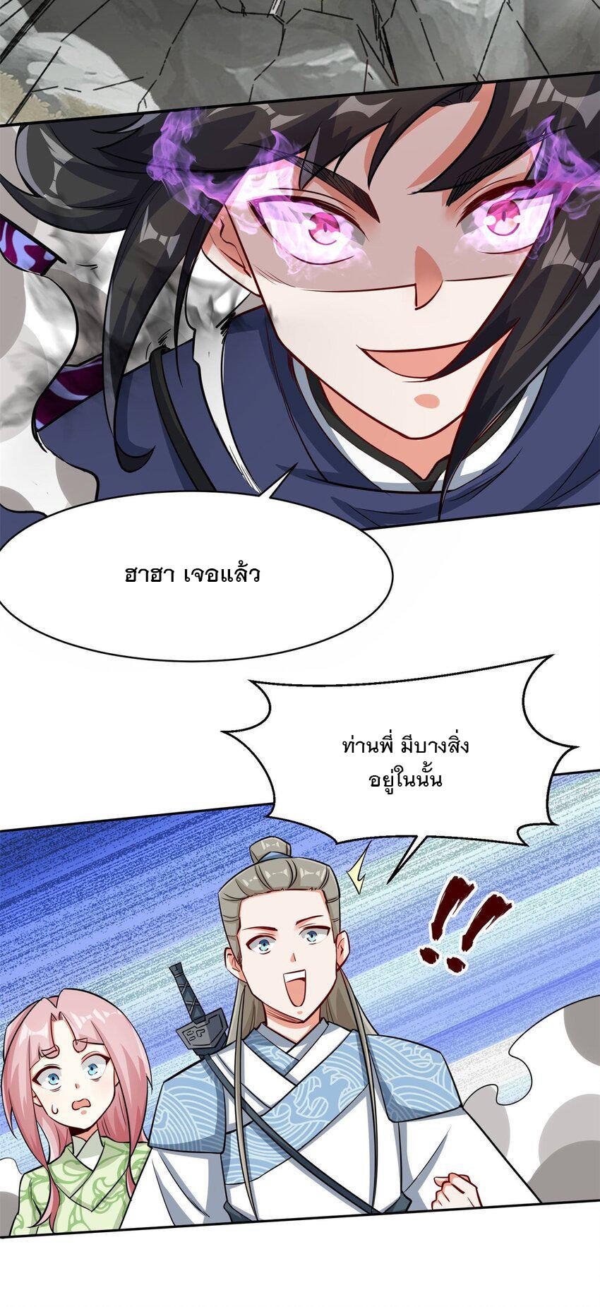 ข้าคือผู้กลืนกินไร้ที่สิ้นสุด (ชนจีน) ตอนที่ 89 หน้า 29