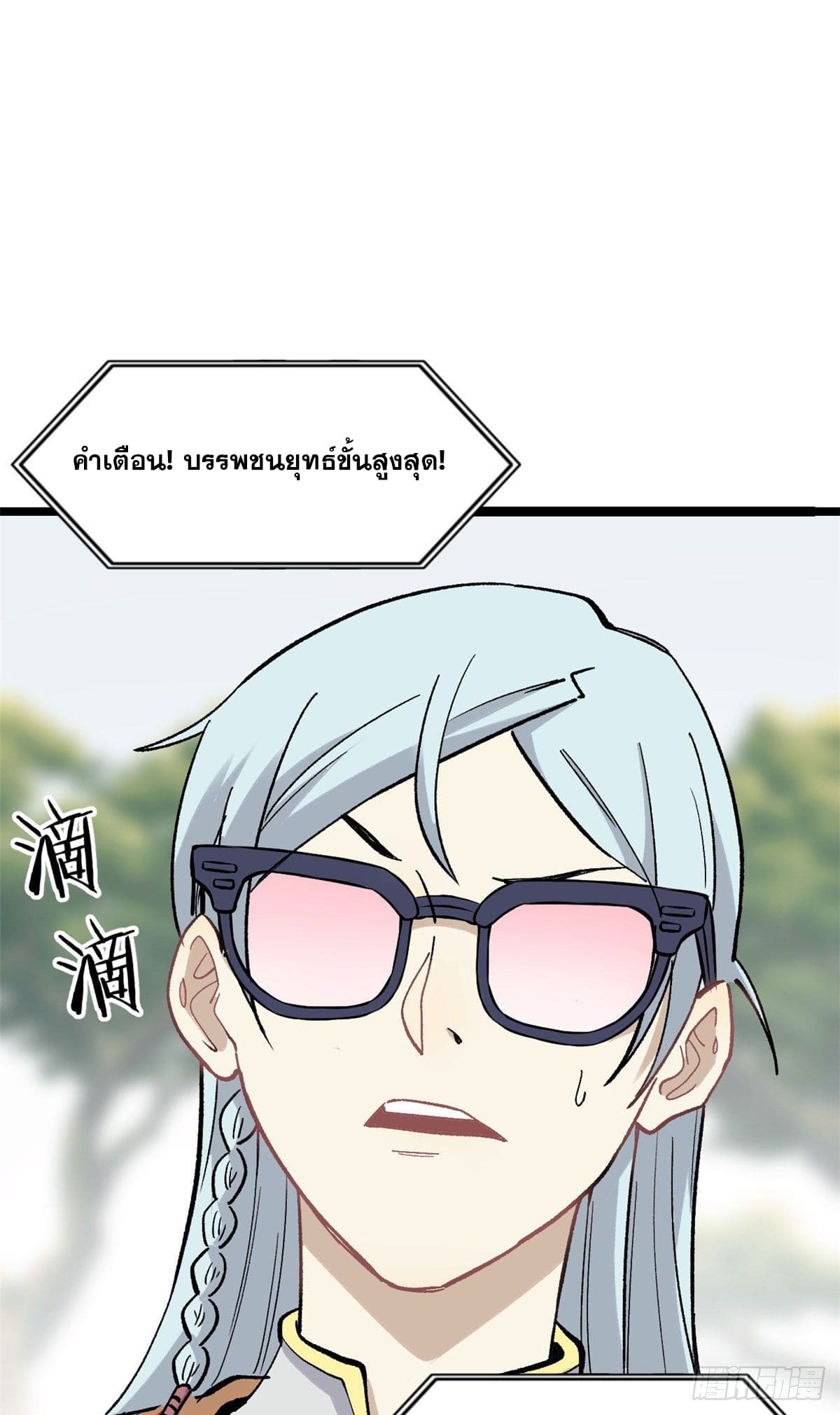 นิกายที่แข็งแกร่งที่สุด (ทันจีน) ตอนที่ 87 หน้า 16