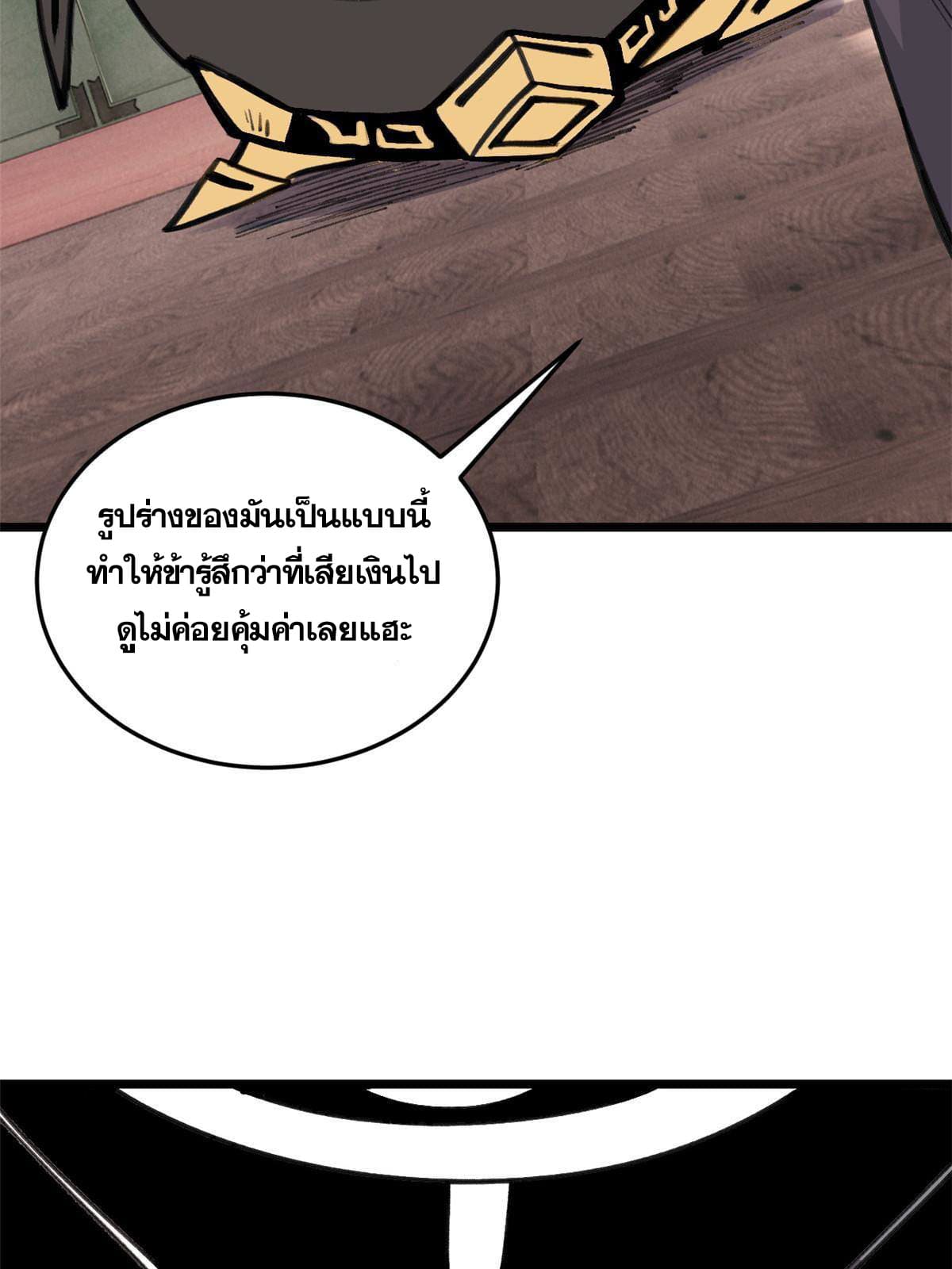 นิกายที่แข็งแกร่งที่สุด (ทันจีน) ตอนที่ 139 หน้า 7