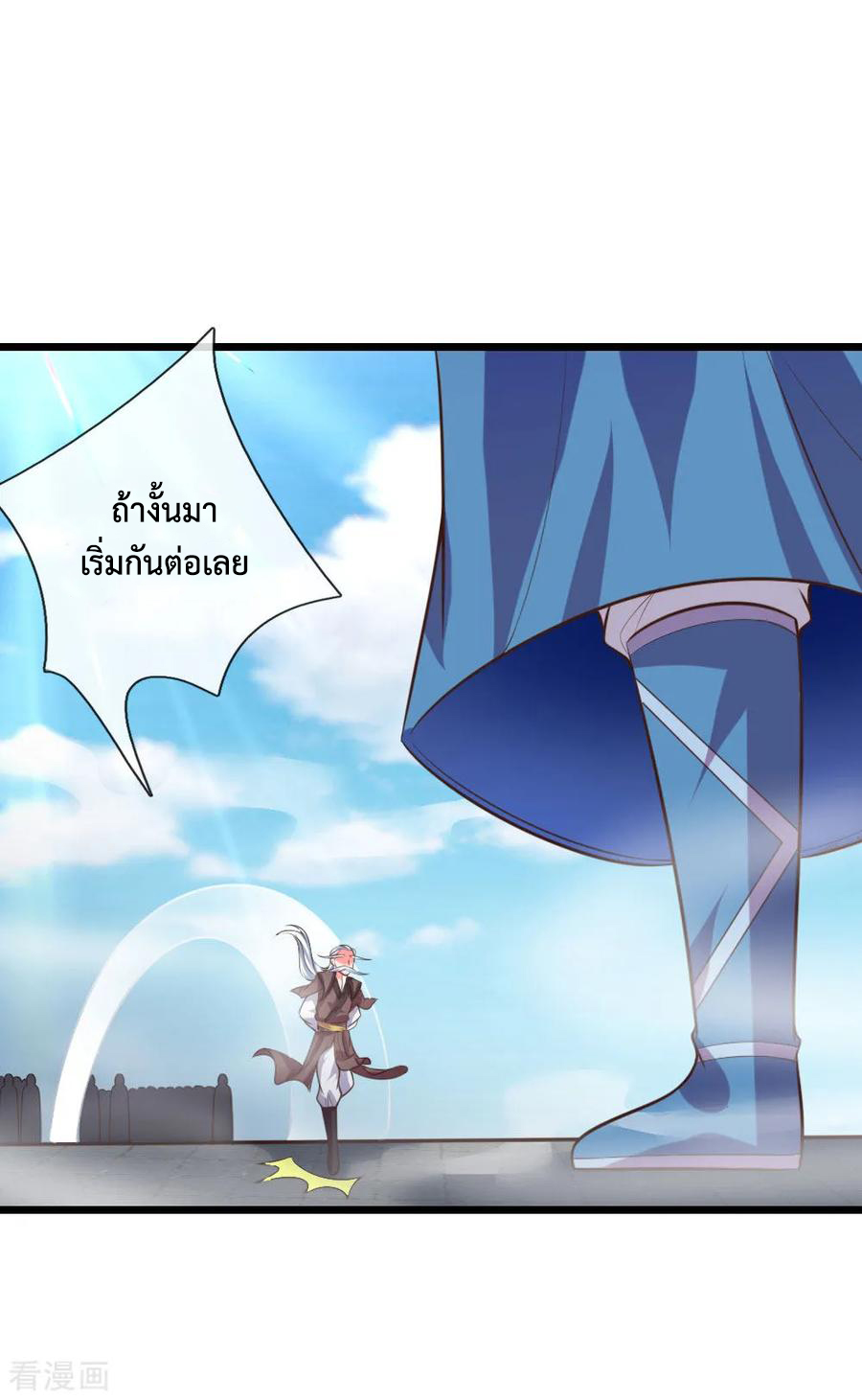 |.ตำนานราชันย์เทพสวรรค์ ตอนที่ 58 หน้า 9