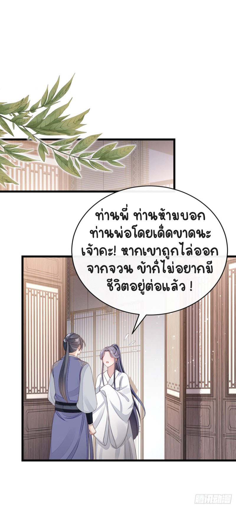 ระบบเปลี่ยนชะตายัยตัวร้าย ตอนที่ 42 หน้า 19