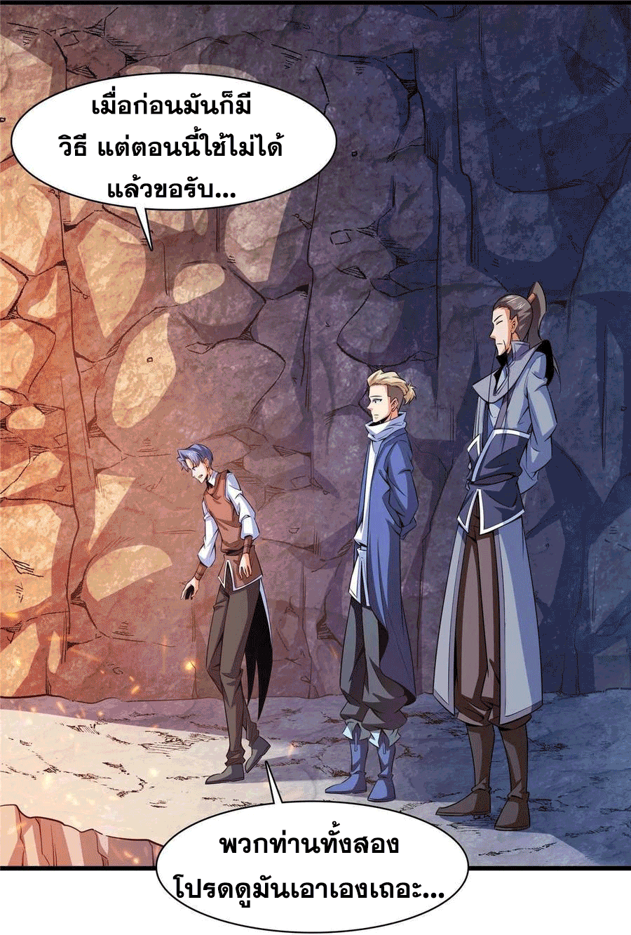 Library Of Heaven's Path ตอนที่ 157 หน้า 27