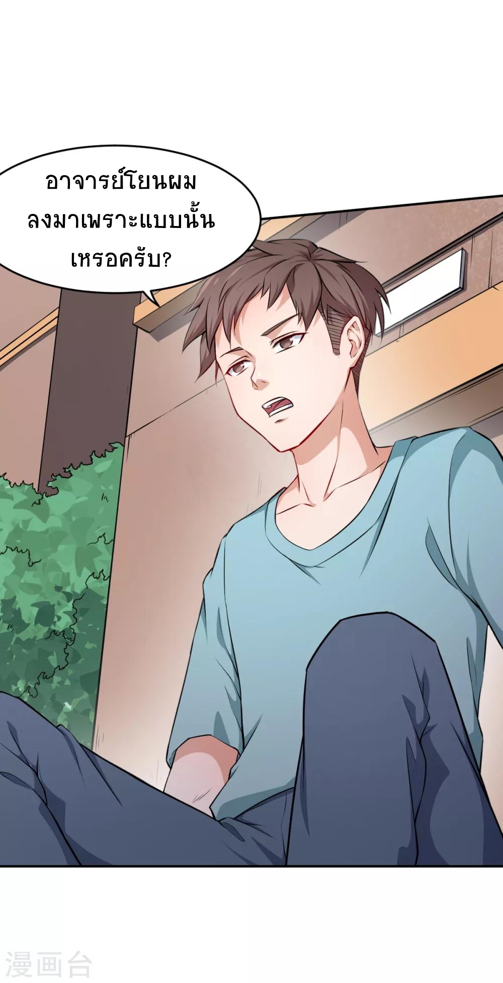 สุดยอดระบบอาจารย์ ตอนที่ 16 หน้า 30