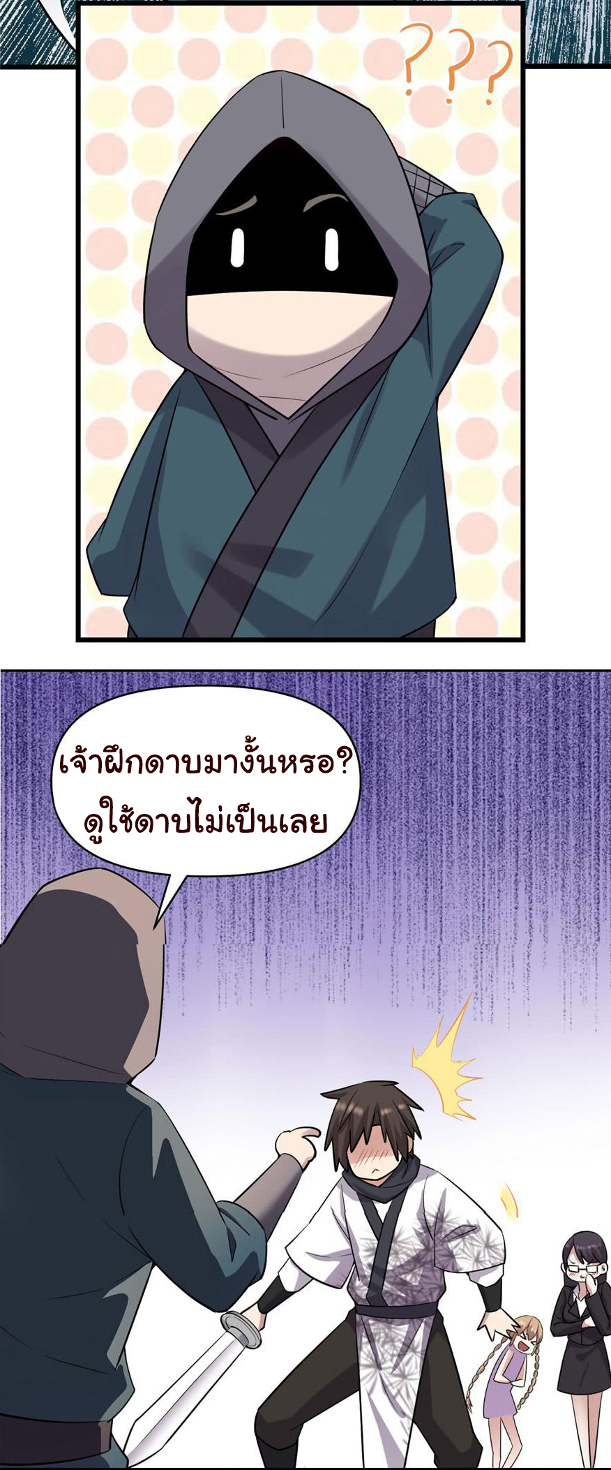 I might be a fake fairy ตอนที่ 44 หน้า 10