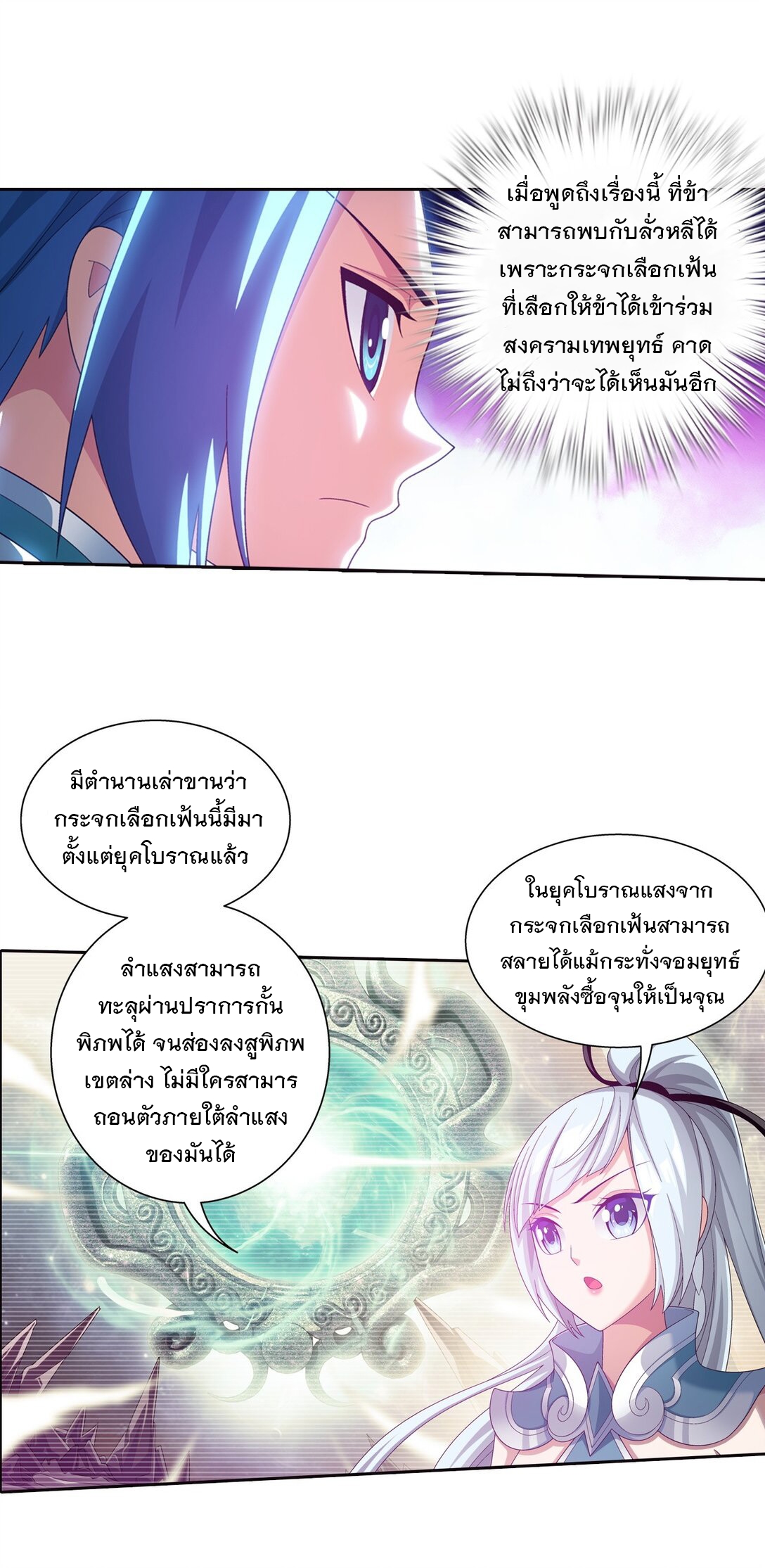Da Zhu Zai ศึกปรมาจารย์สะท้านฟ้า (ชนจีน) ตอนที่ 378 หน้า 2