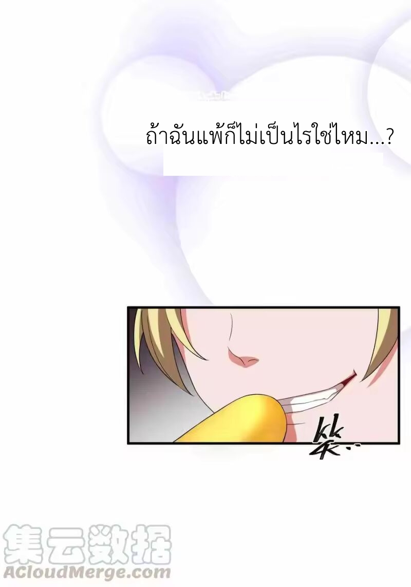 Alongside Demons And Deities ตอนที่ 8 หน้า 22