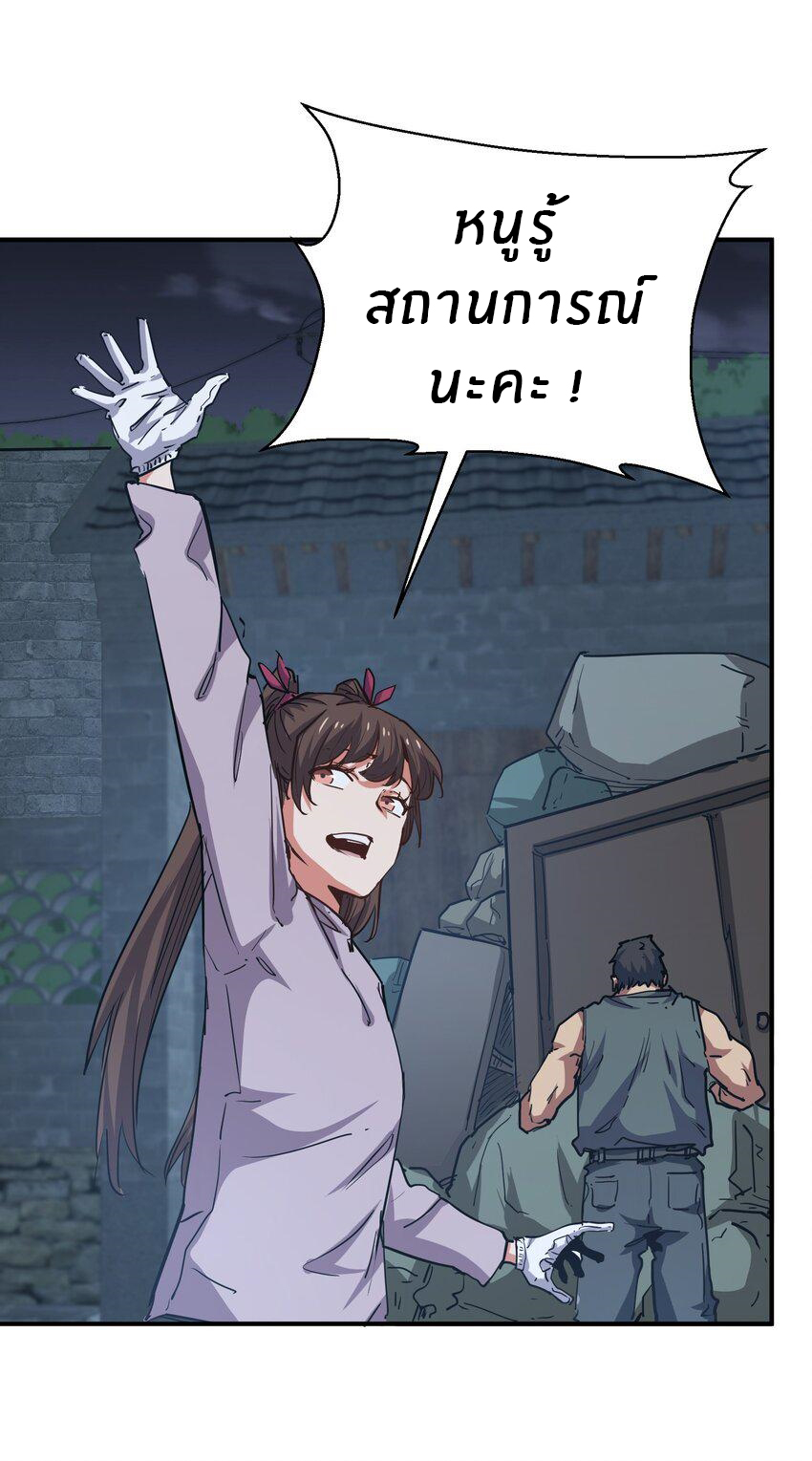 (ทันต้นฉบับ)The catastrophe of the doomsday, the rebirth of me turned the whole family into a boss! ตอนที่ 12 หน้า 28