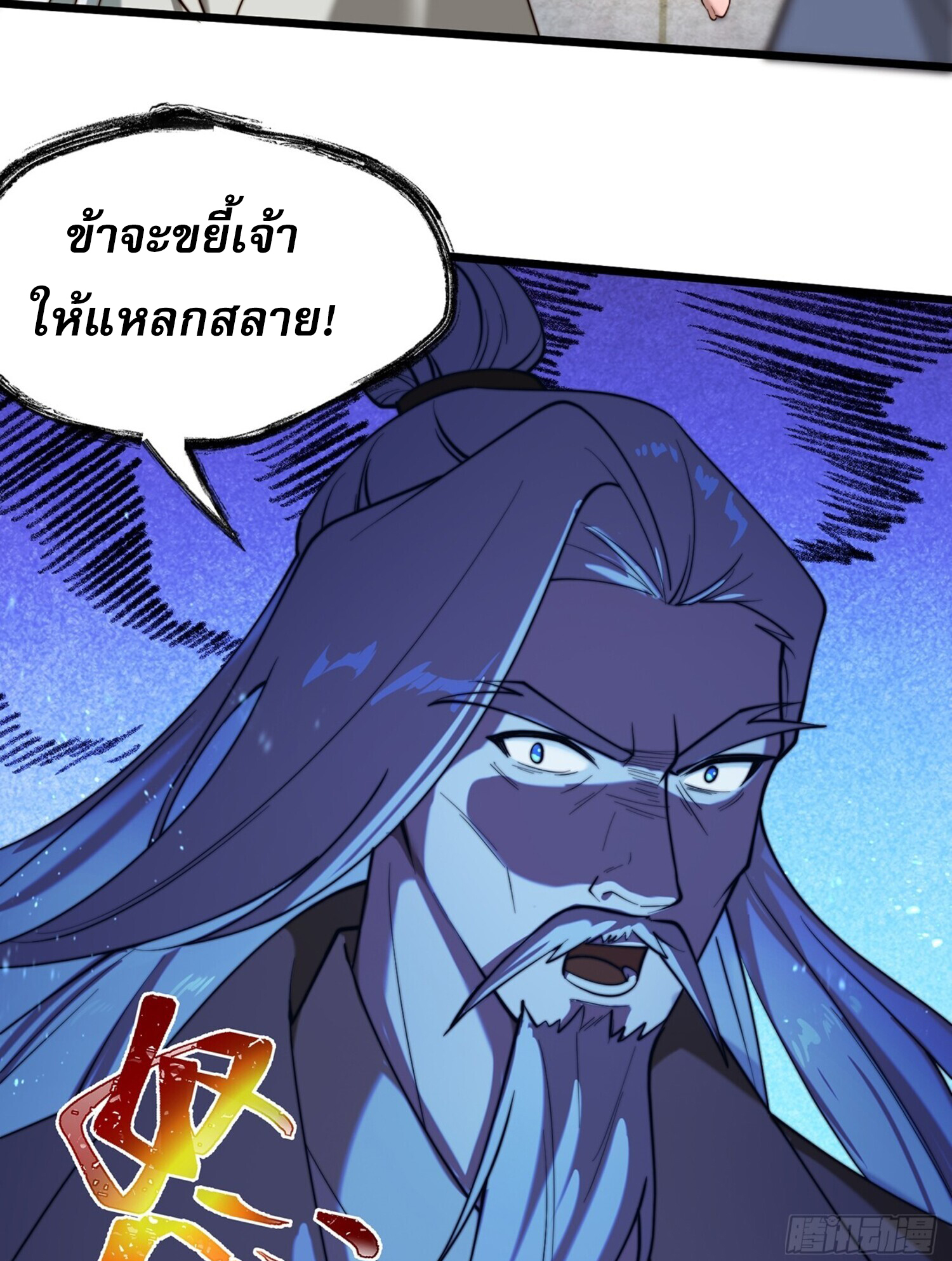 ชายผู้แสนดีอย่างข้า ดันถูกระบบบังคับให้กลายเป็นจอมวายร้าย ตอนที่ 5 หน้า 25