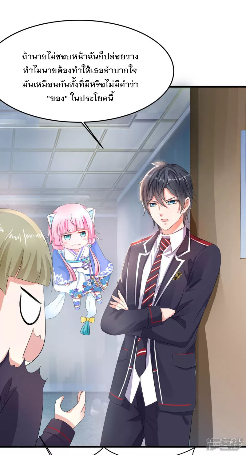 ระบบแห่งการล้างแค้น ตอนที่ 14 หน้า 13