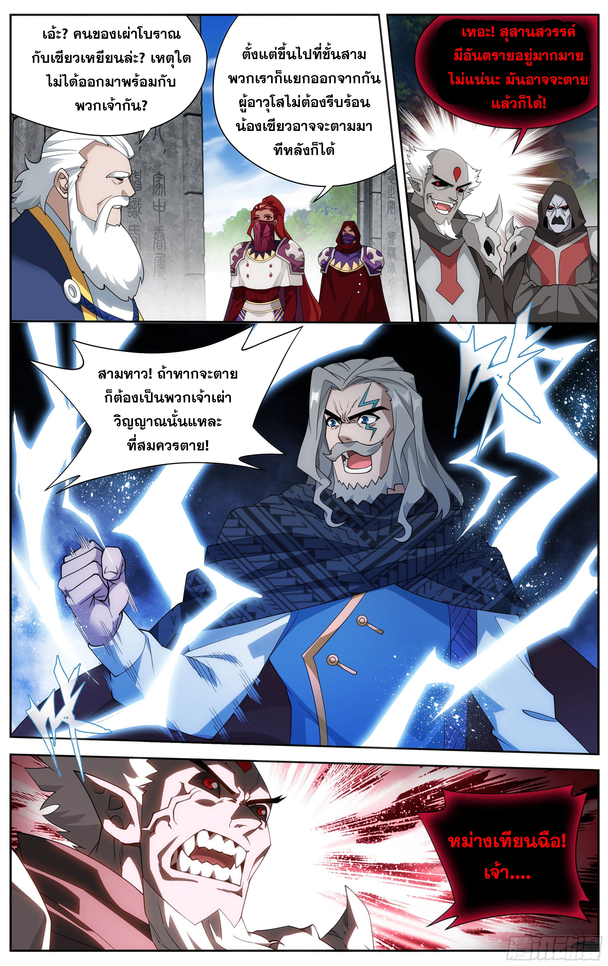 Doupo Cangqiong (ชนจีน) ตอนที่ 61 หน้า 18