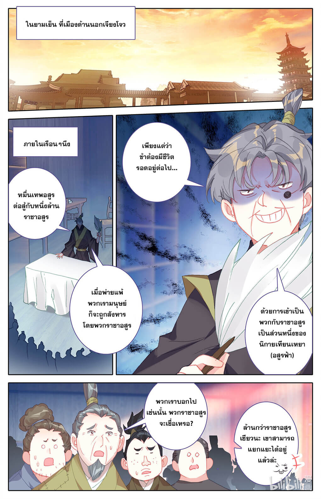 Azure Legacy (ทันจีน) ตอนที่ 166 หน้า 2