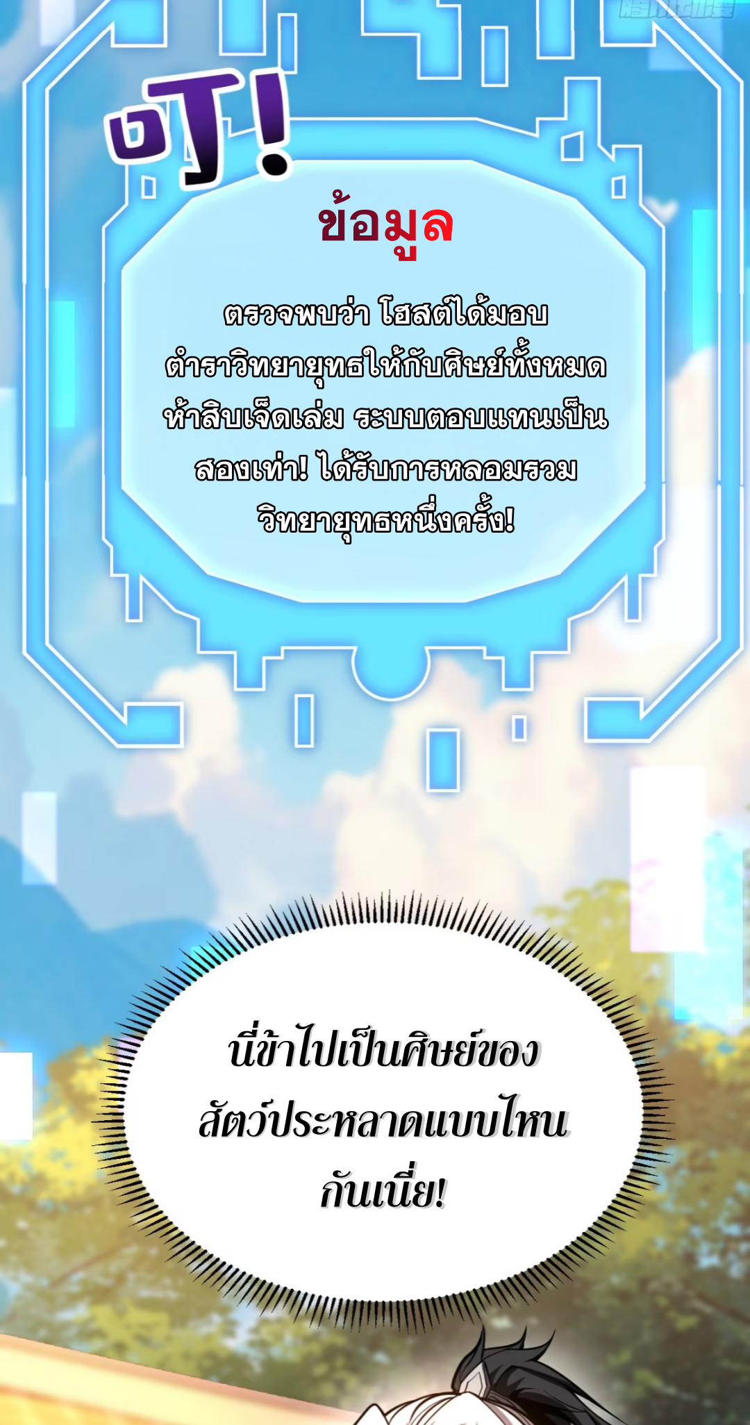 My Disciples Cultivate, While I Slack Off!  ศิษย์ของข้าฝกฝน ส่วนข้าขี้เกียจ ตอนที่ 74 หน้า 20