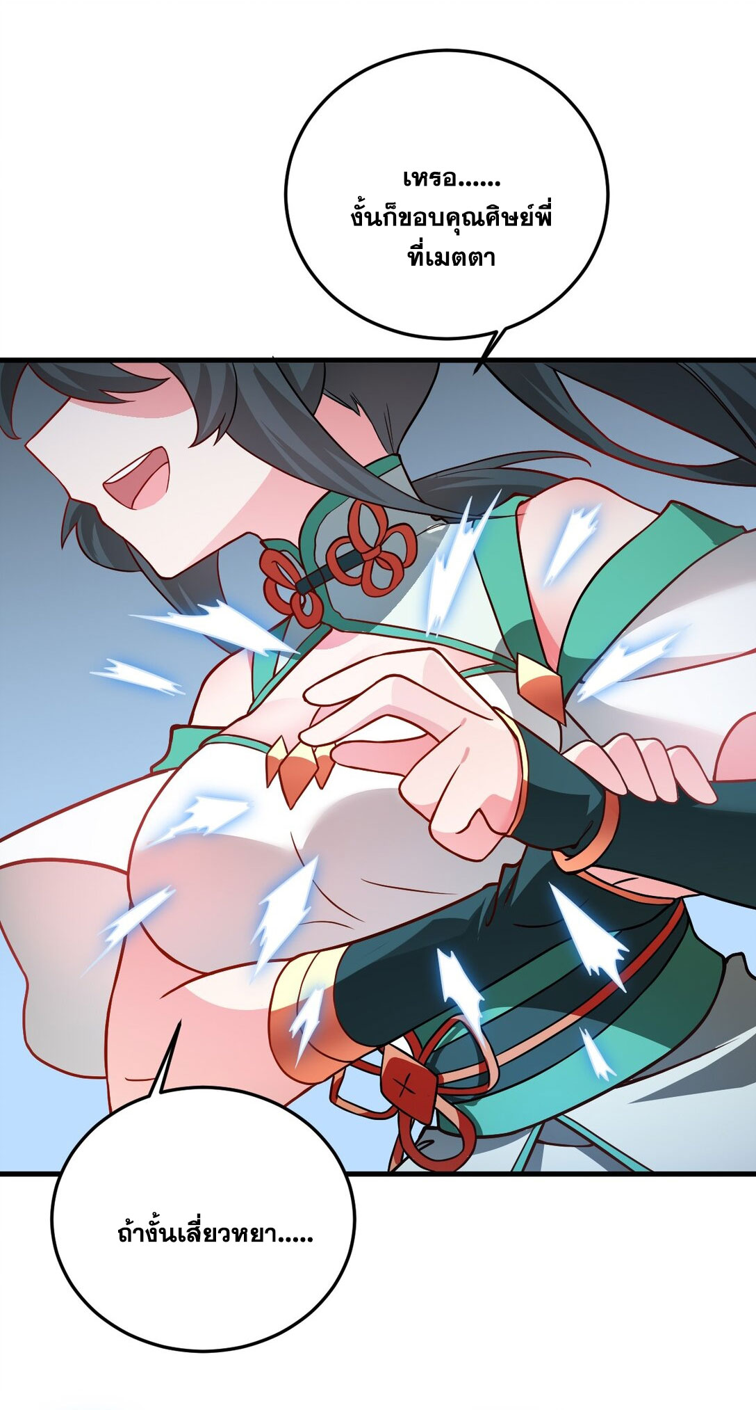 ด้วยโลกแห่งการฝึกตน เหล่าเซียนจึงอยู่ยงคงกระพันในใต้หล้า ตอนที่ 17 หน้า 63