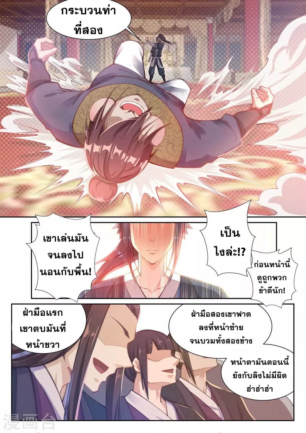 Against the Gods - อสูรพลิกฟ้า ตอนที่ 59 หน้า 9