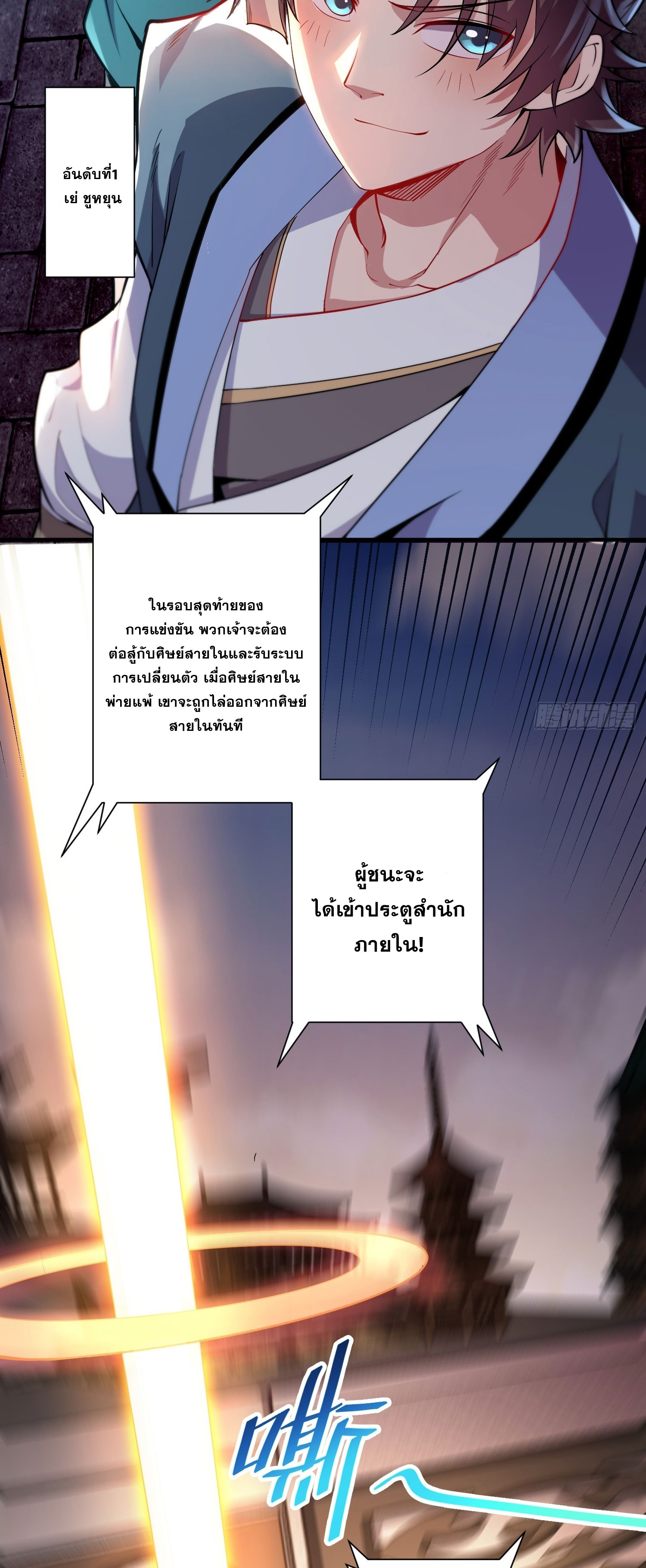 I Can Control All Opportunities ชนจีน ตอนที่ 9 หน้า 37