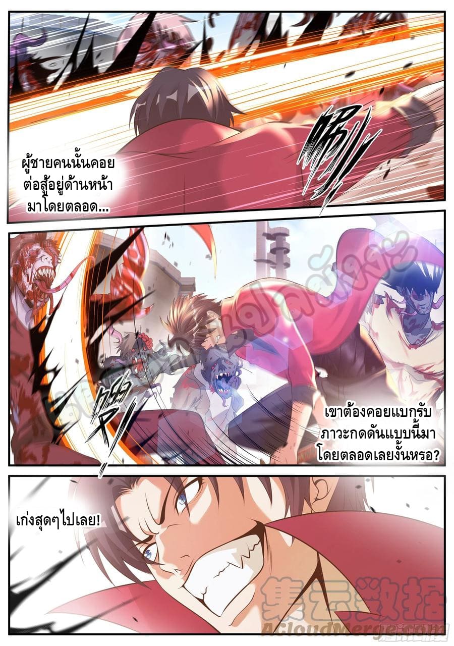 Apocalyptic dungeon ตอนที่ 88 หน้า 3