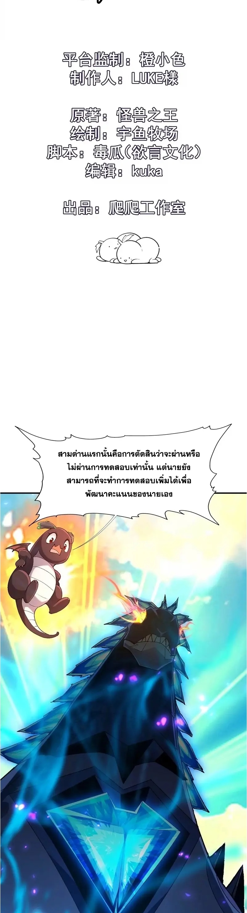 การเกิดใหม่ของจ้าวแห่งสัตว์อสูร ตอนที่ 6 หน้า 2