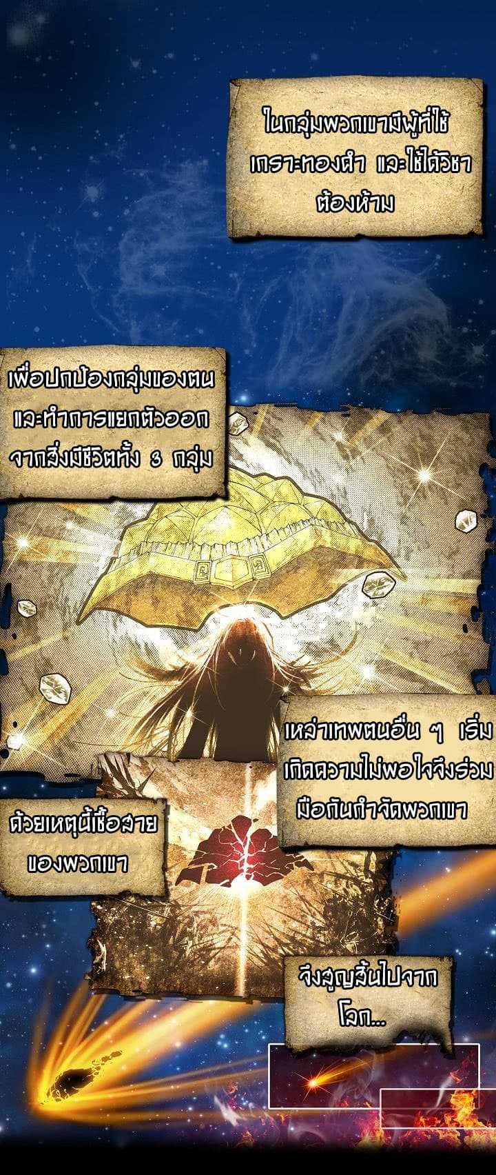 The Great Deity ตอนที่ 1 หน้า 6