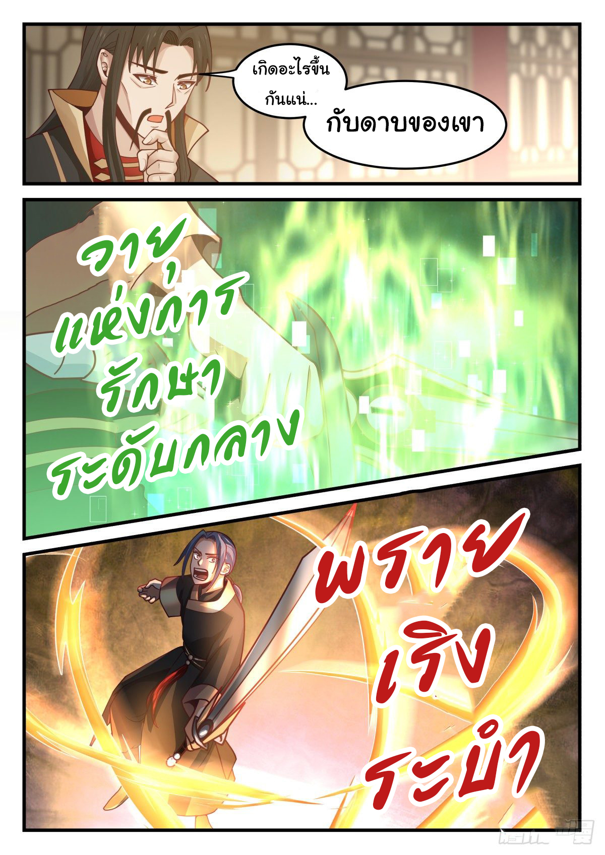 ดาบที่แกร่งขึ้นจากการฆ่า ตอนที่ 47 หน้า 7