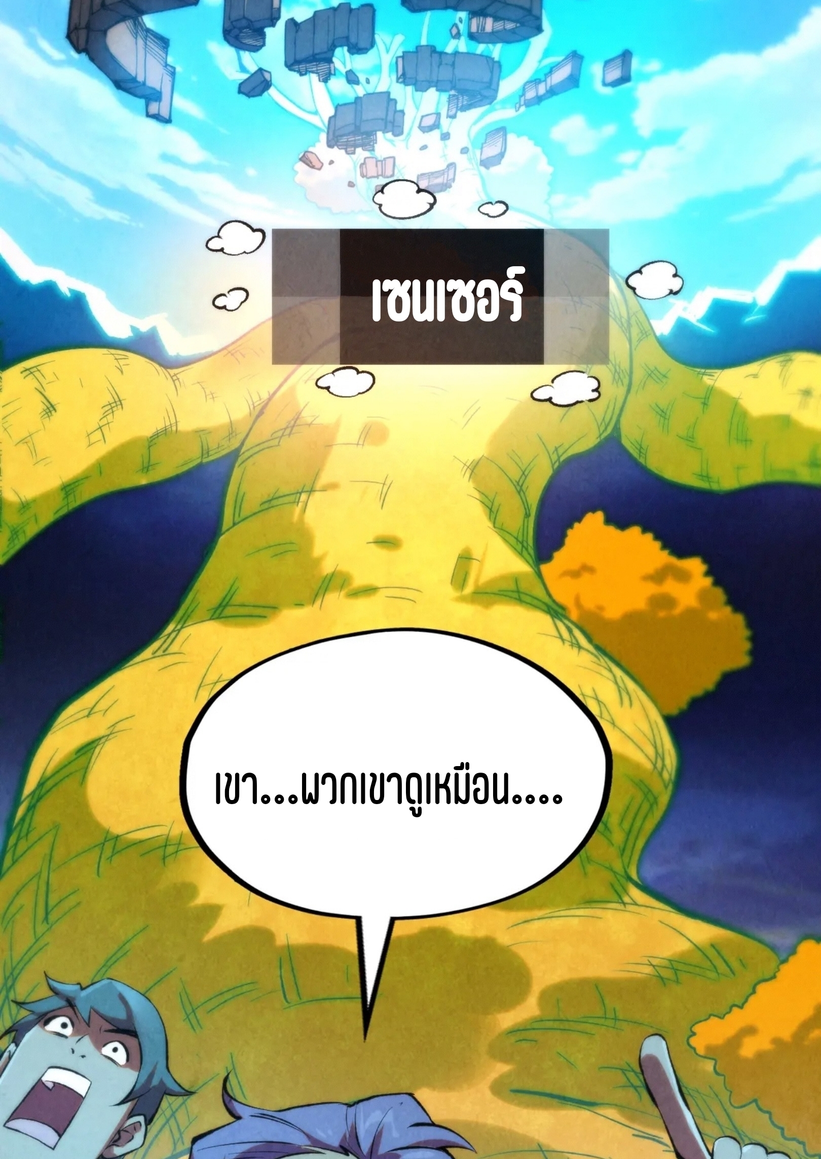 มหาเทพนิรันดร์กาล ตอนที่ 161 หน้า 75