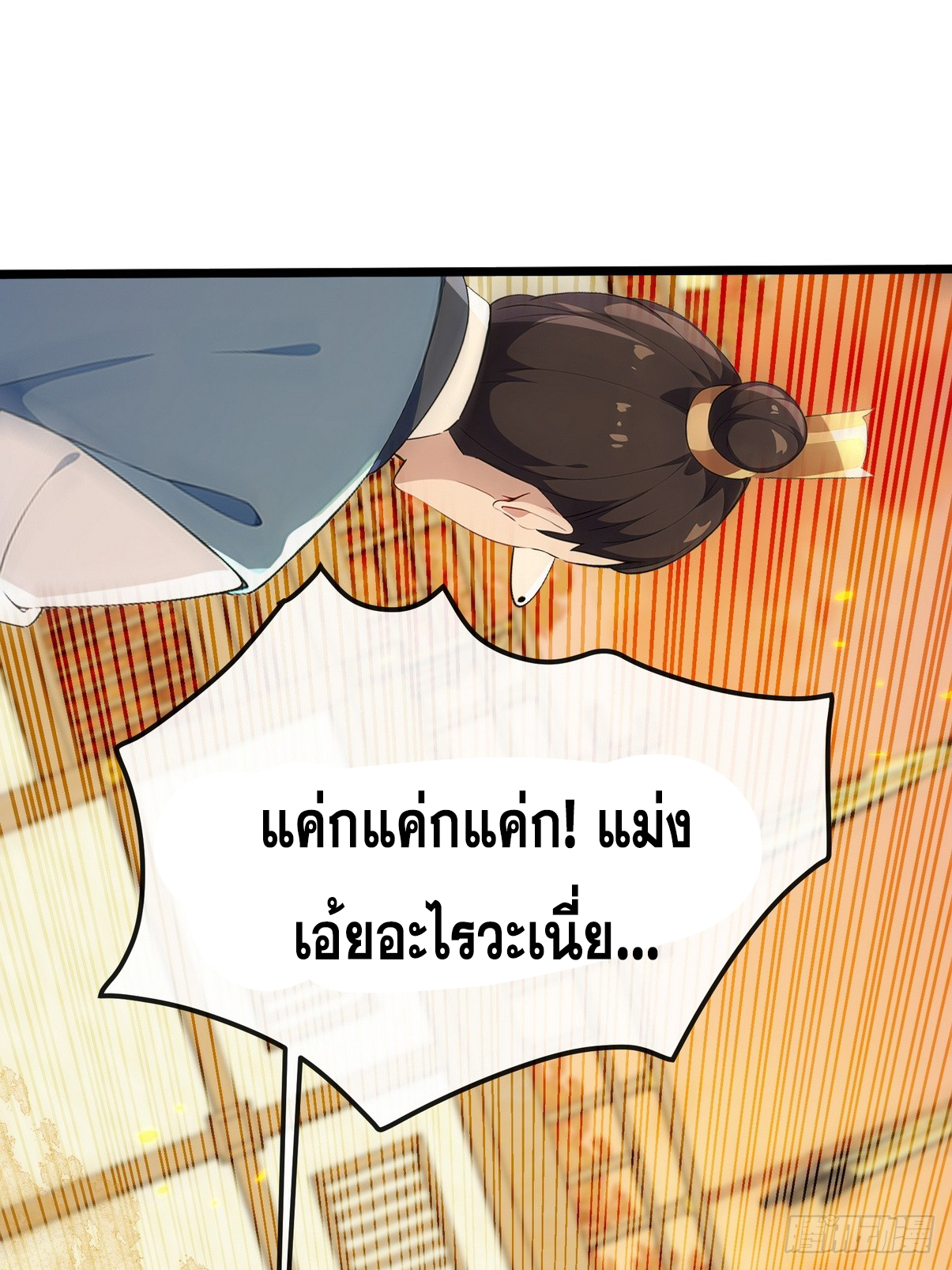 ระบบตัวเอก : ใต้หล้าแห่งนี้ข้าเป็นใหญ่ ตอนที่ 8 หน้า 28