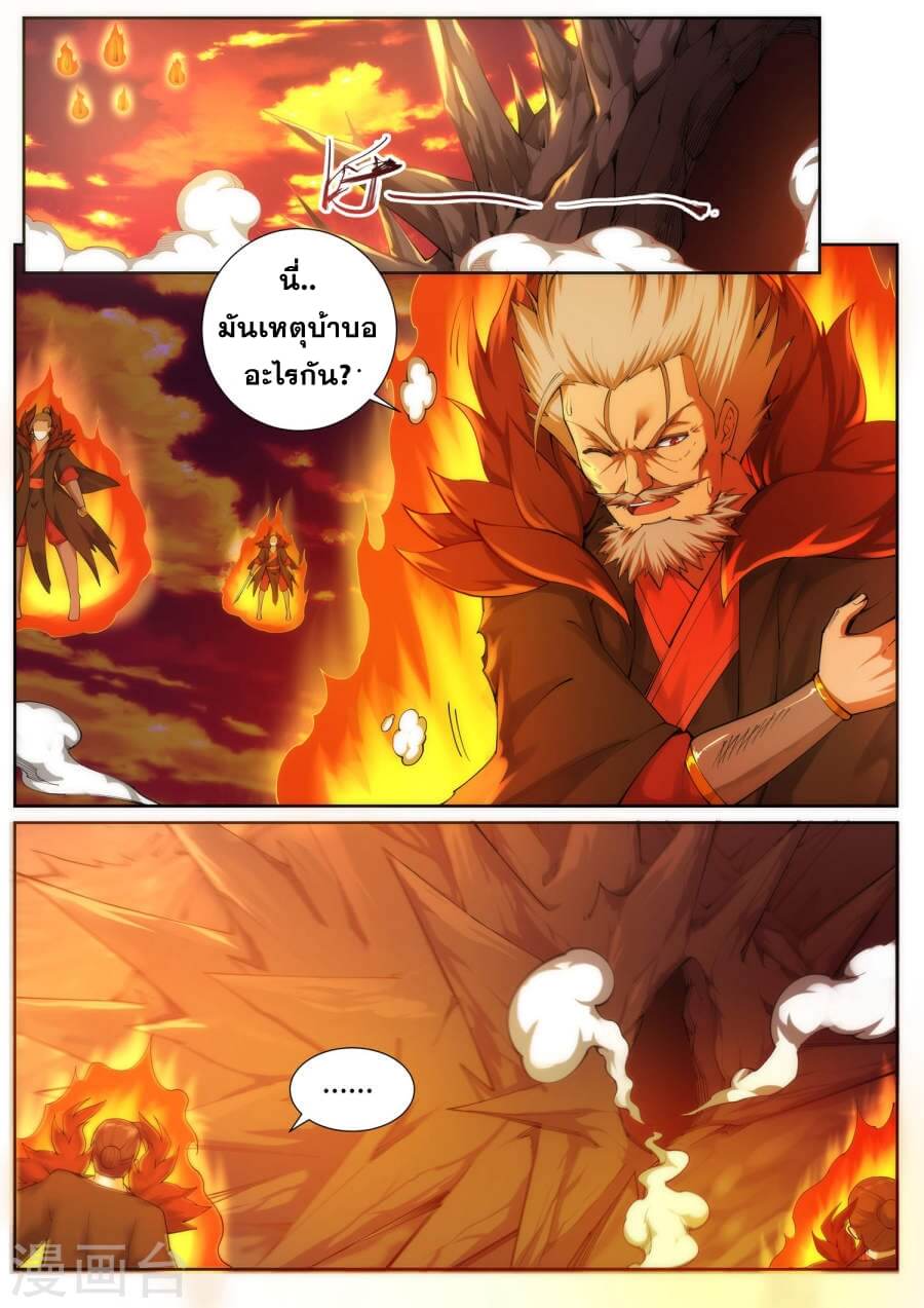 Against the Gods - อสูรพลิกฟ้า ตอนที่ 46 หน้า 2