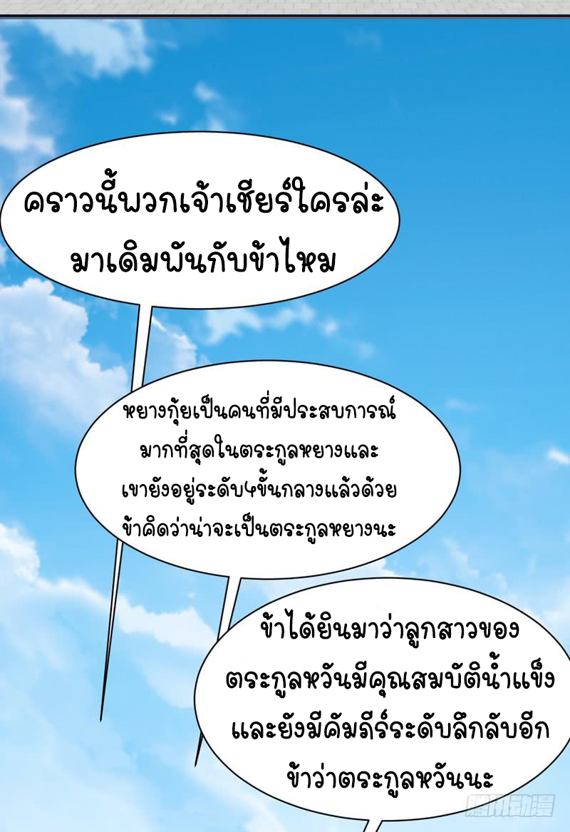 Wu ni ตอนที่ 12 หน้า 36