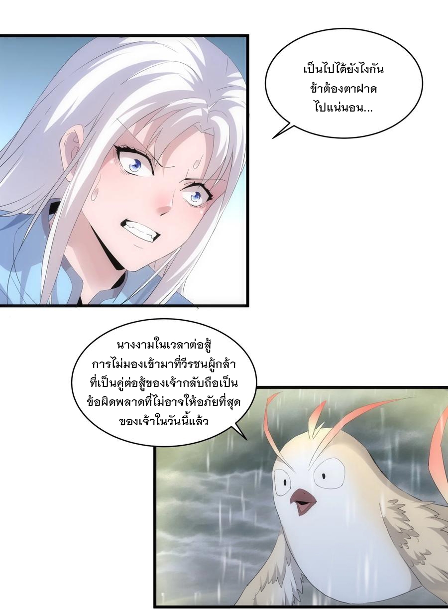 มหาเทพเอกะหมื่นบรรพกาล (จบ) ตอนที่ 69 หน้า 14