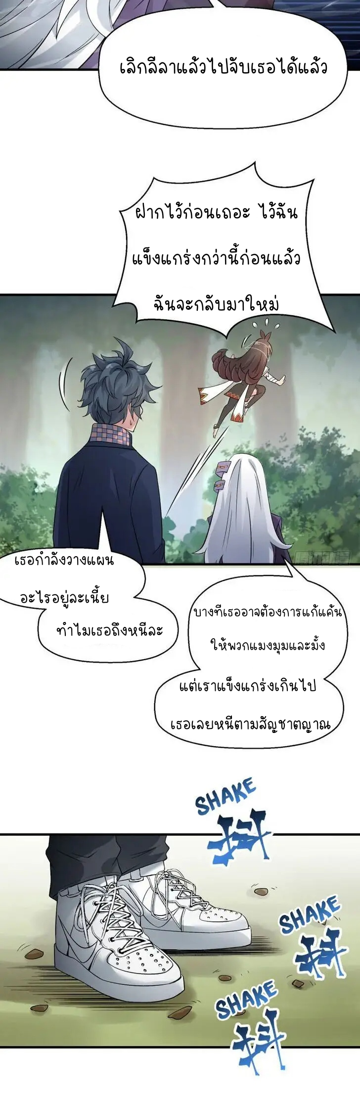 I Picked Up An Attribute ตอนที่ 3 หน้า 21
