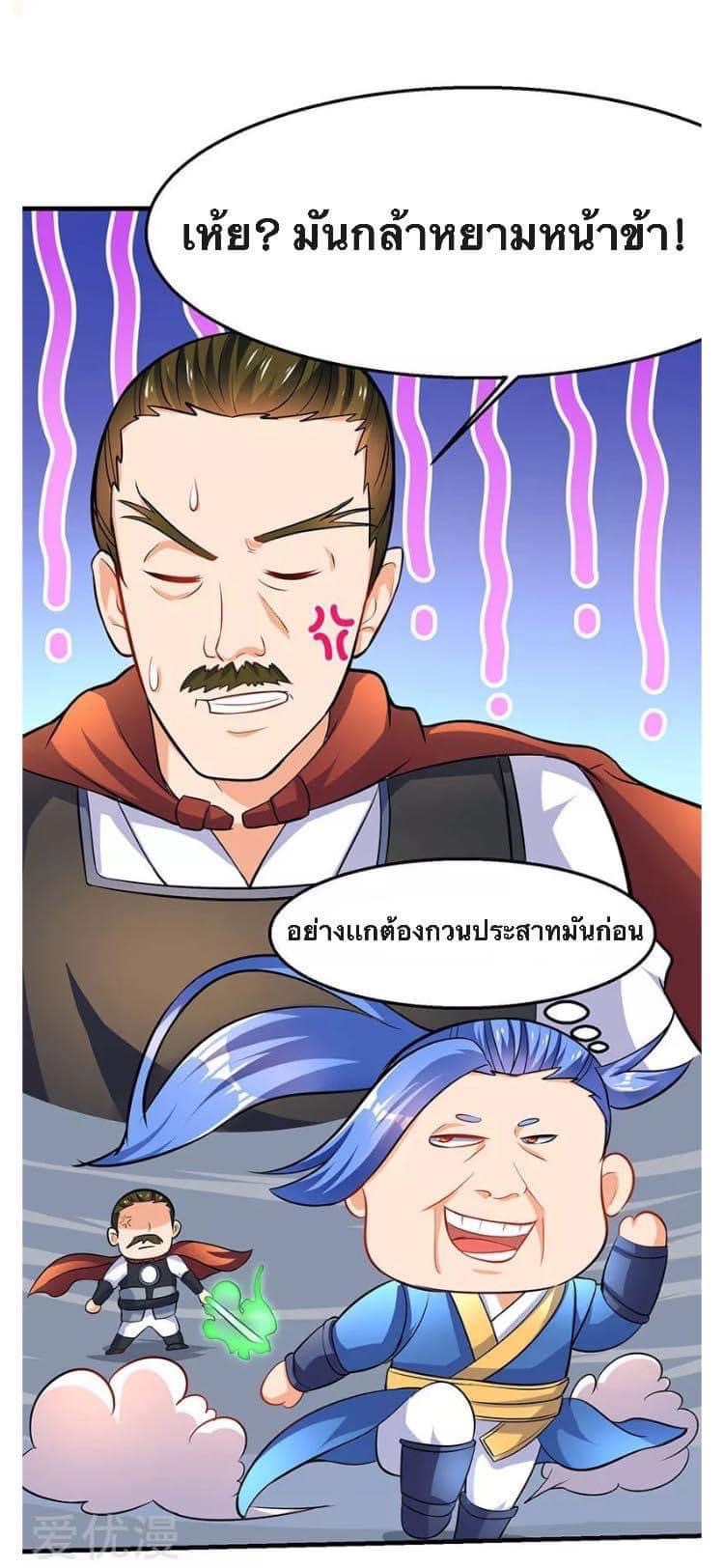 Strongest Loeveline (เทพเกรียน โชว์เซียน ต่างโลก) ตอนที่ 16 หน้า 4