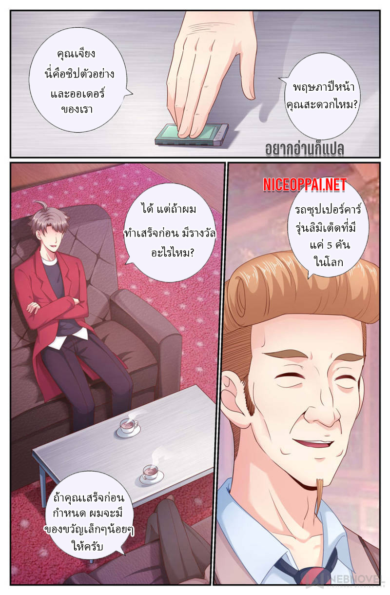 เจียงเฉิน ตอนที่ 166 หน้า 5