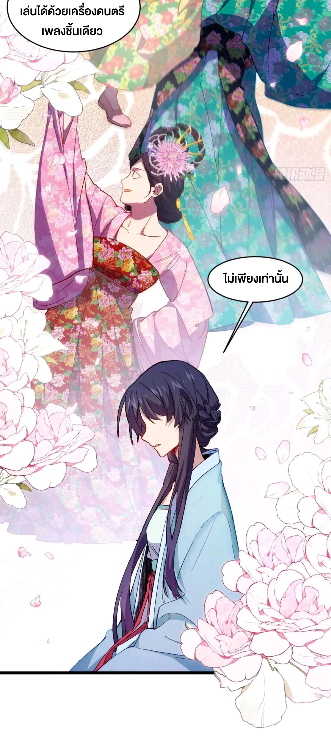 กำเนิดร่างเทวะบรรพกาล ตอนที่ 87 หน้า 13